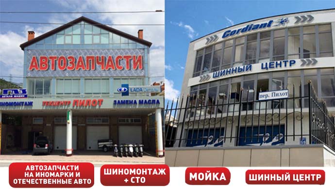 Магазин ПилотМаркет на Сухумском шоссе